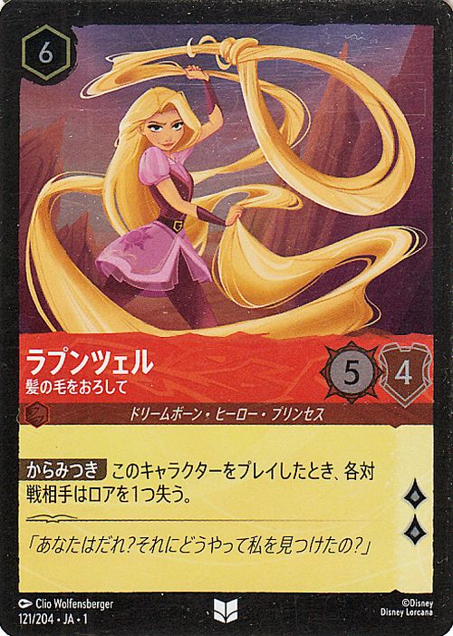 ディズニーロルカナラプンツェル4枚レジェンダリー