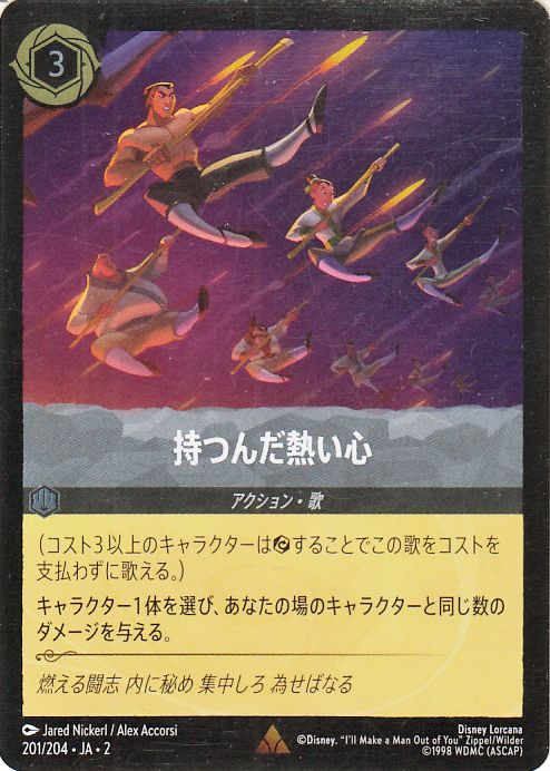 楽天市場】ディズニーロルカナ 持つんだ熱い心(フォイル・レア