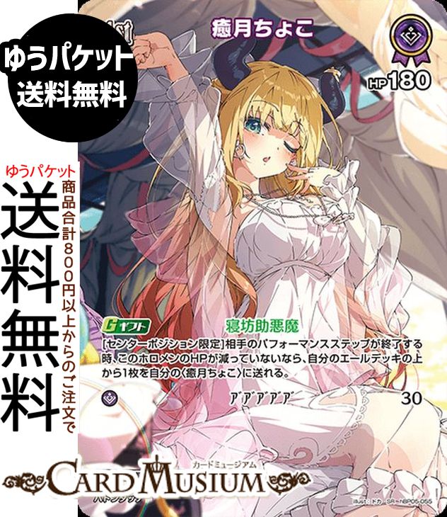 楽天市場】hololive OFFICIAL CARD GAME エンチャントレガリア 癒月