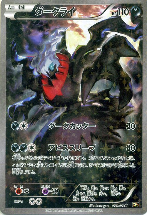 楽天市場】ポケモンカードゲーム XY ダークライ （ フルイラスト