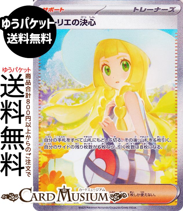 リーリエの決心 SAR [M1L 091/063](拡張パック「メガブレイブ」 PSA10