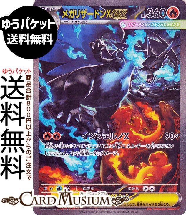 メガリザードンX EXカード SAR ポケカ】メガリザードンXex(SAR)はなぜ