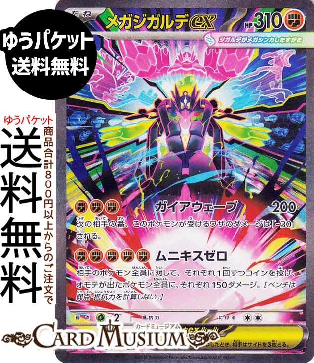 ムニキスゼロ ポケモン」の人気商品一覧 | 安い商品を通販サイトから