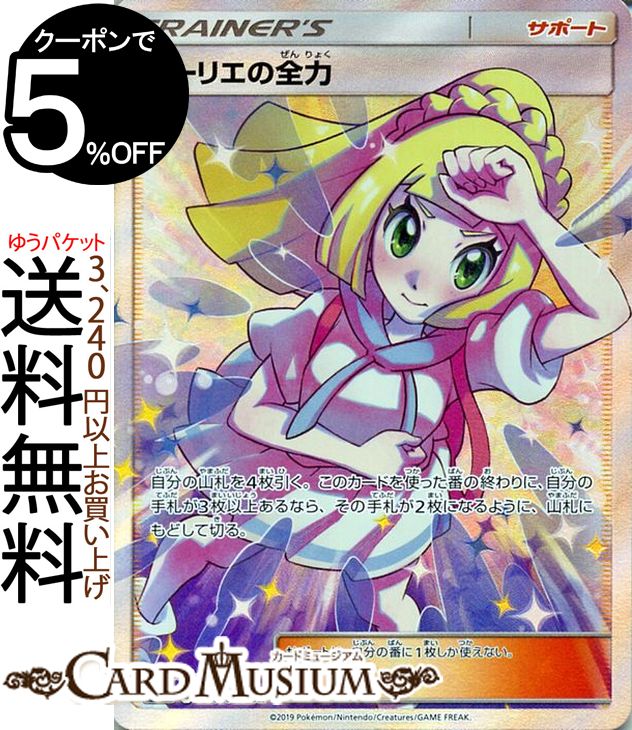 楽天市場】ポケモンカードゲーム リーリエの全力 SR SM11b ドリーム