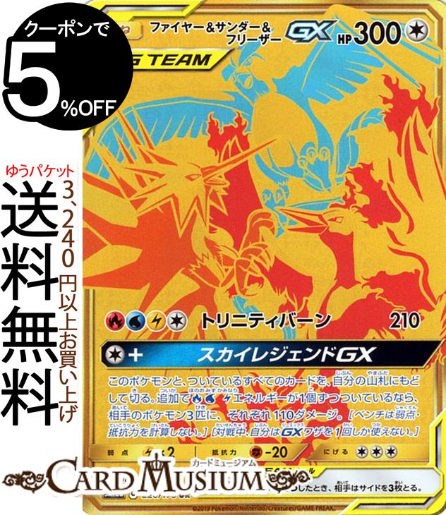 楽天市場】ポケモンカードゲーム ファイヤー&サンダー&フリーザーGX UR