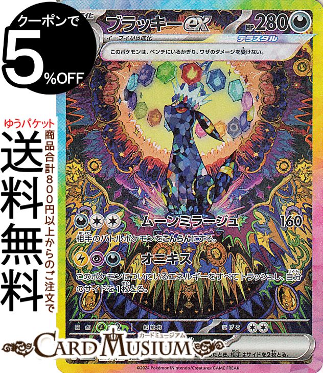 PSA10】ブラッキーex sar テラスタルフェスex ブラッキーex SAR psa10