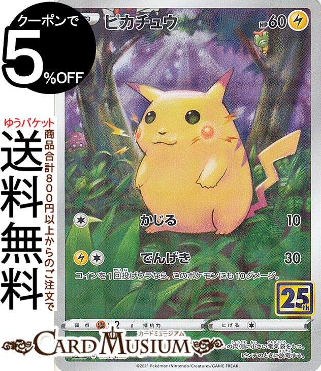 ピカチュウ(ミラー)001/028_のピカチュウ(25th)007/025 PSA9鑑定済