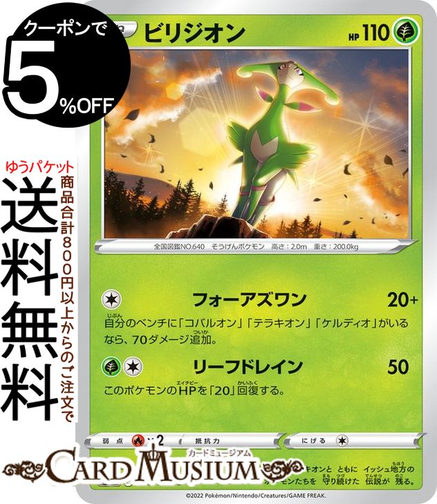 一点もの/廃盤】ケルディオ コバルオン ビリジオン テラキオン 一点