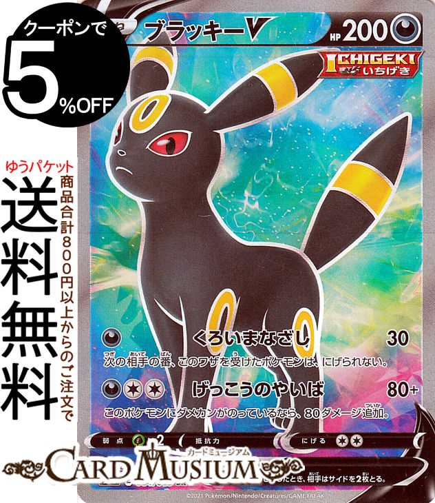 ブラッキーV SR S6a イーブイヒーローズ 085/069 PSA10】ブラッキーV