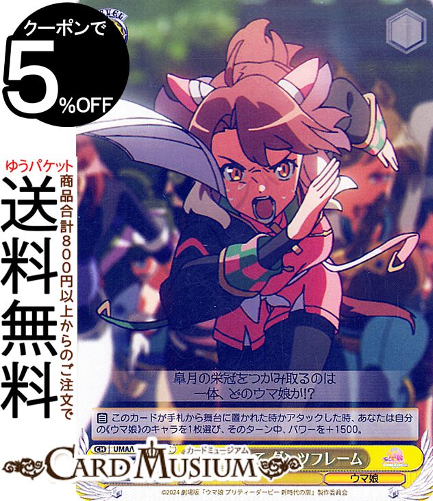 楽天市場】ヴァイスシュヴァルツ 劇場版『ウマ娘 プリティーダービー