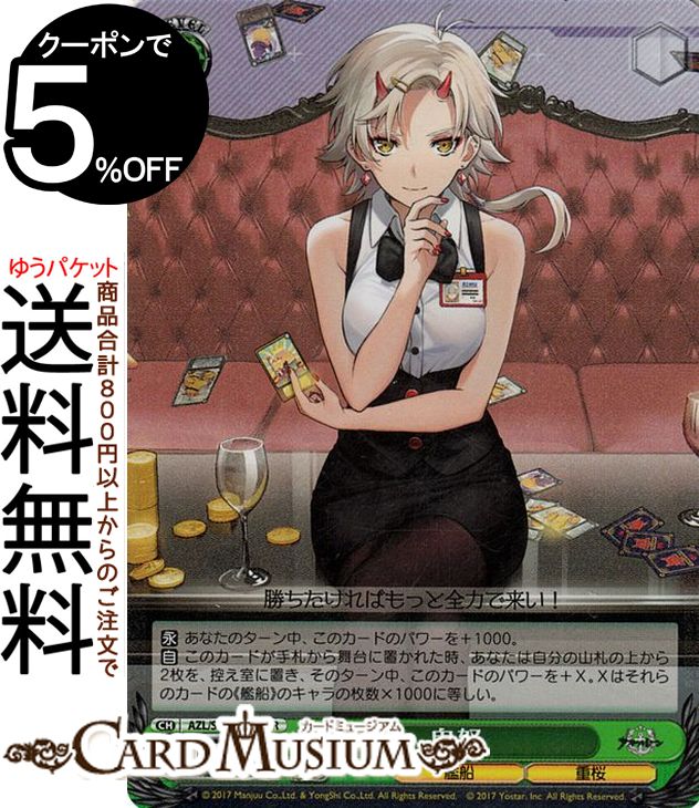 アズールレーンまとめ】ヴァイスシュヴァルツ アズールレーン SR RRR