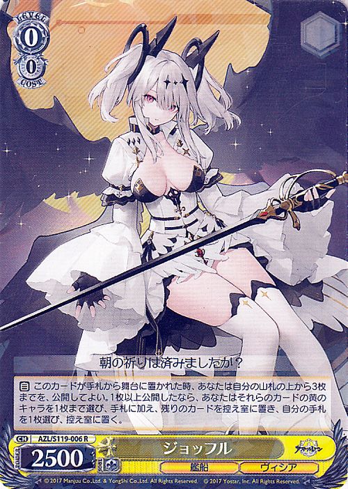 ヴァイスシュヴァルツ アズールレーン ジョッフル SP 2025年最新