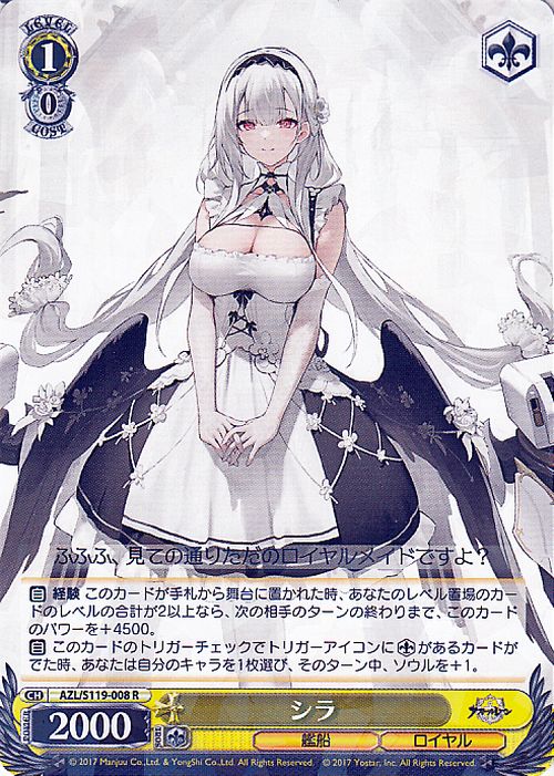 WS シラ SP サイン アズレン ヴァイス シラ SP サイン アズレン シラ