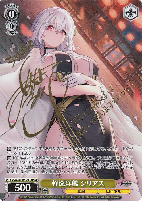 初月 SP サイン ヴァイスシュヴァルツ アズールレーン Vol.2 アズール