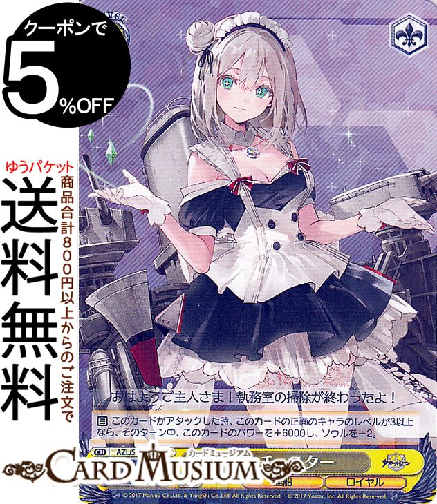 楽天市場】ヴァイスシュヴァルツ アズールレーン Vol.2 マンチェスター