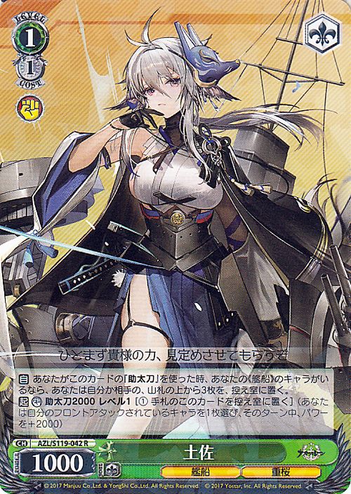 楽天市場】ヴァイスシュヴァルツ アズールレーン Vol.2 土佐(R) AZL