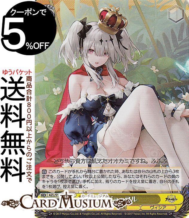 BGS10)夕立 SP アズールレーン ヴァイス サイン ヴァイスシュヴァルツ