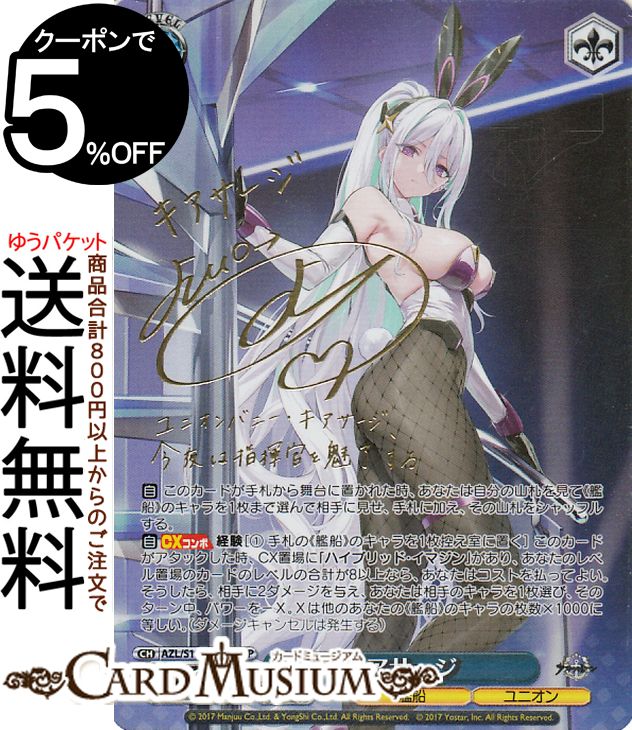 アズールレーン 高雄SP(サイン) ヴァイスシュヴァルツ ヴァイス