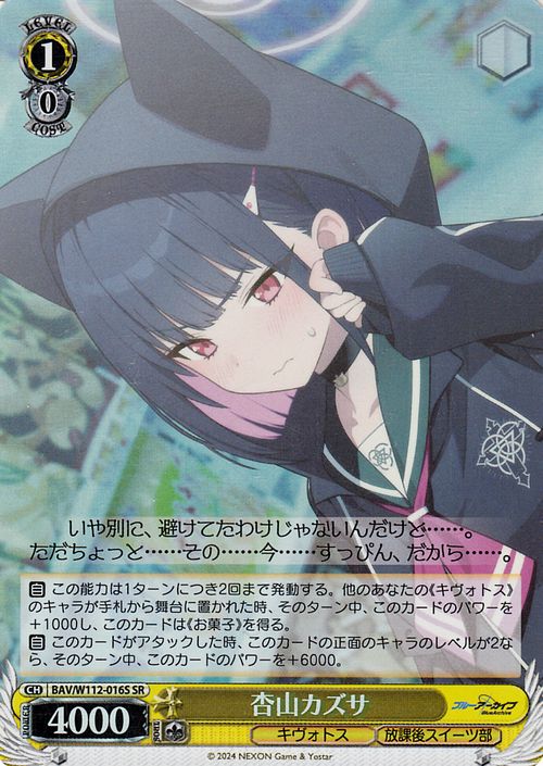 ヴァイス ブルアカ SR 114枚