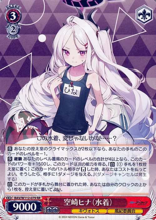 ヴァイスシュヴァルツ ブルアカ 空崎ヒナ（水着） sp サインカード