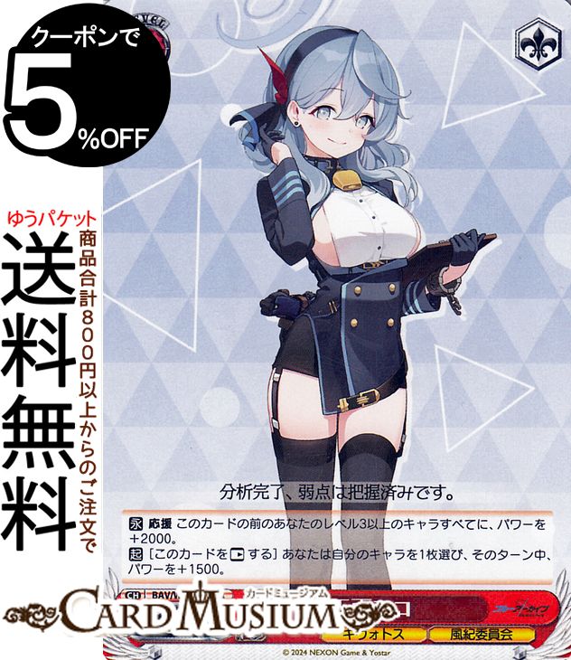 ヴァイスシュヴァルツ ブルーアーカイブ ブルアカ 風紀委員会 ヒナ sec