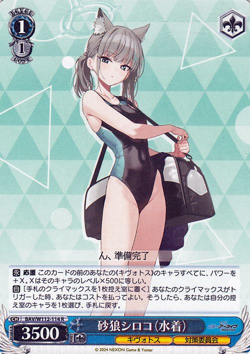 楽天市場】ヴァイスシュヴァルツ ブルーアーカイブ 砂狼シロコ（水着