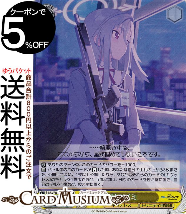 ヴァイス ブルーアーカイブ 対策委員会 SR RRRまとめ売り ヴァイス