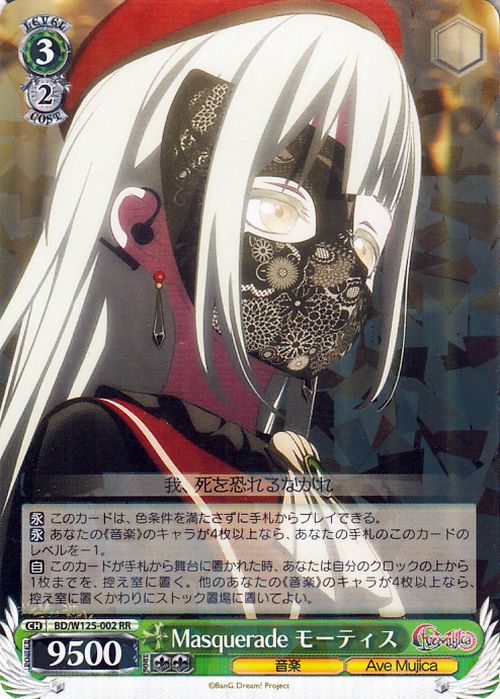 ヴァイスシュヴァルツ masquerade モーティス SSP サイン ヴァイス Ave