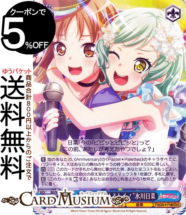 ヴァイスシュヴァルツ チアリーダー3枚セット 海外版 バンドリ