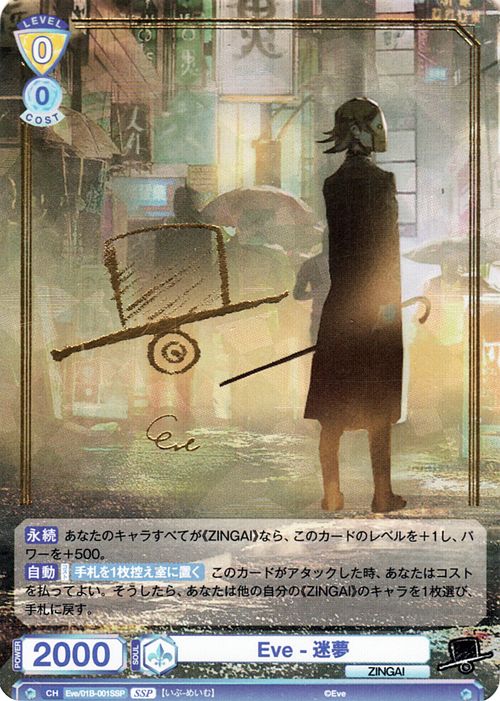 楽天市場】ヴァイスシュヴァルツブラウ Eve 〜ZINGAI/Card Collection