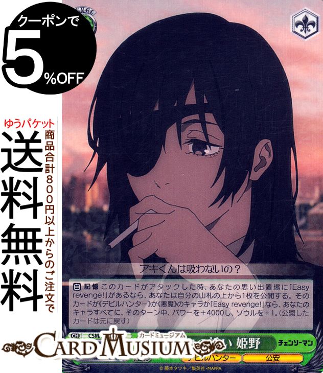 ヴァイスシュヴァルツ チェンソーマン デッキ 姫野(パワースリーブ付き