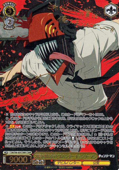 楽天市場】ヴァイスシュヴァルツ チェンソーマン 悪魔が恐れるデビル