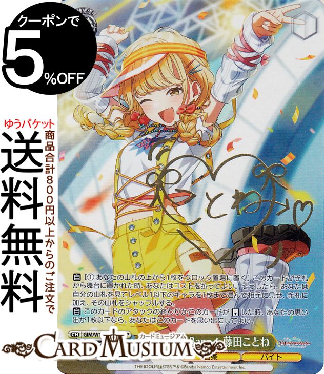 ヴァイスシュヴァルツ学園アイドルマスター 学マス 藤田ことね sp