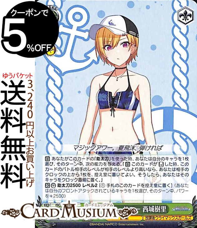 ヴァイスシュヴァルツ シャニマス ラムネ色の覚悟 西城樹里 SSP ラムネ