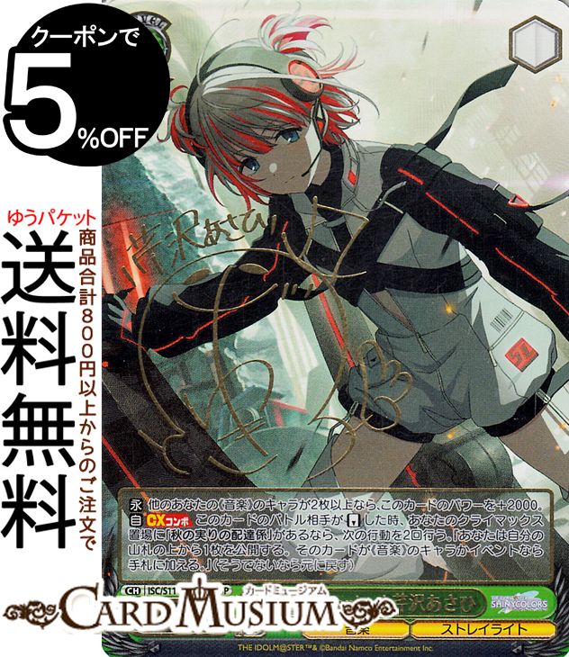 楽天市場】ヴァイスシュヴァルツ アイドルマスター シャイニーカラーズ