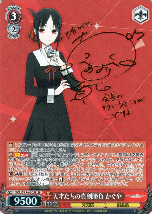 ヴァイスシュヴァルツ 副会長 かぐや SP サイン 副会長 かぐや