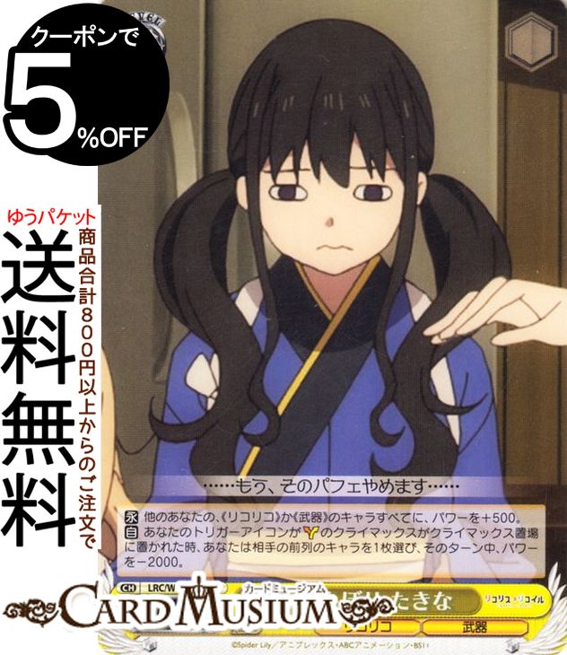 早い者勝ち BGS 連番 リコリス リコイル 千束 たきな LRR ヴァイス 5