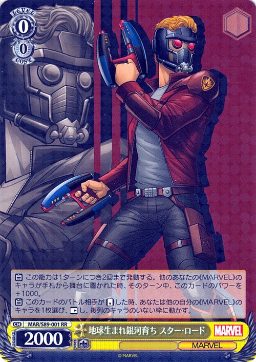 ヴァイス 地球生まれ銀河育ち スター・ロード MR ヴァイスシュヴァルツ