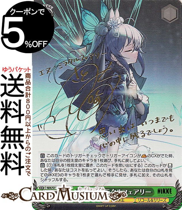 フィナーレ ノワール spサイン ヴァイスシュヴァルツ s117-032