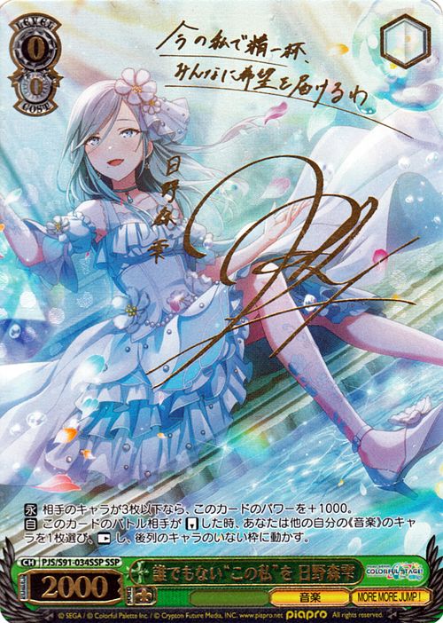 ヴァイスシュヴァルツ ロゼ 視線釘付け 販売 明日原 PR+ ヴァイス