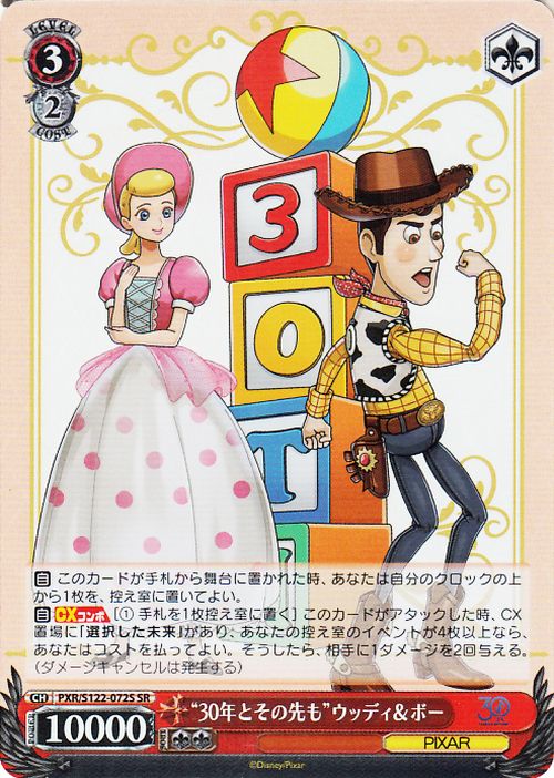 楽天市場】ヴァイスシュヴァルツ Toy Story 30YEARS＆BEYOND “30年と
