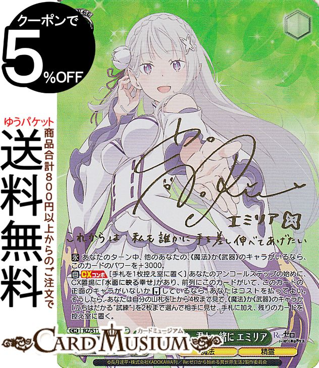 ヴァイスシュヴァルツ リゼロ SP “その人”を待って ベアトリス PSA10