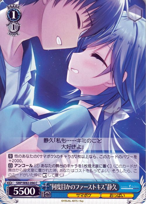 楽天市場】ヴァイスシュヴァルツ Summer Pockets REFLECTION BLUE “何