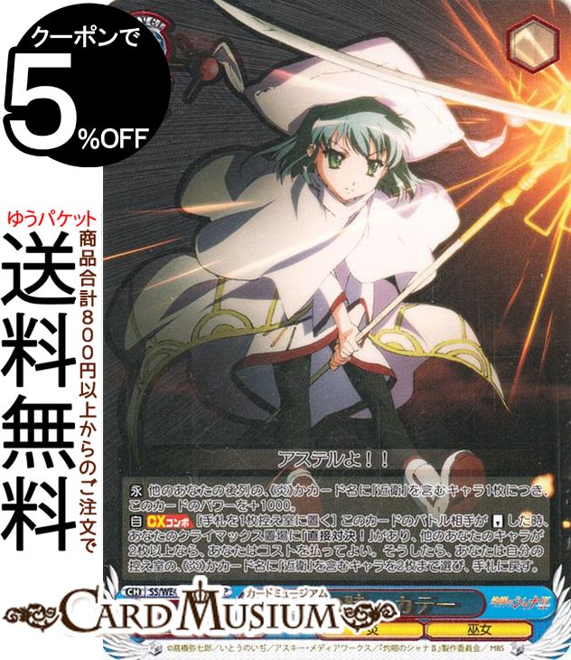 ヴァイスシュヴァル ws 対峙の時 ヘカテー 頂の座 ヘカテー sp サイン