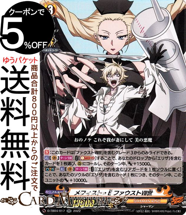 楽天市場】シャーマンキング ファウストの通販