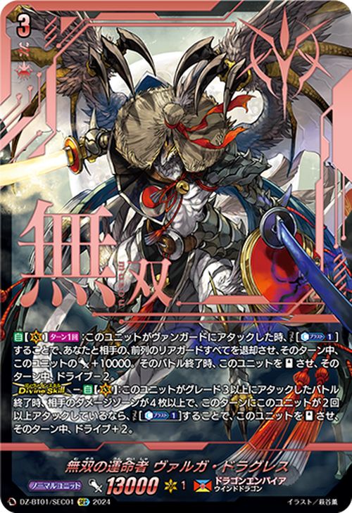 楽天市場】ヴァンガード Divinez 運命大戦 無双の運命者 ヴァルガ