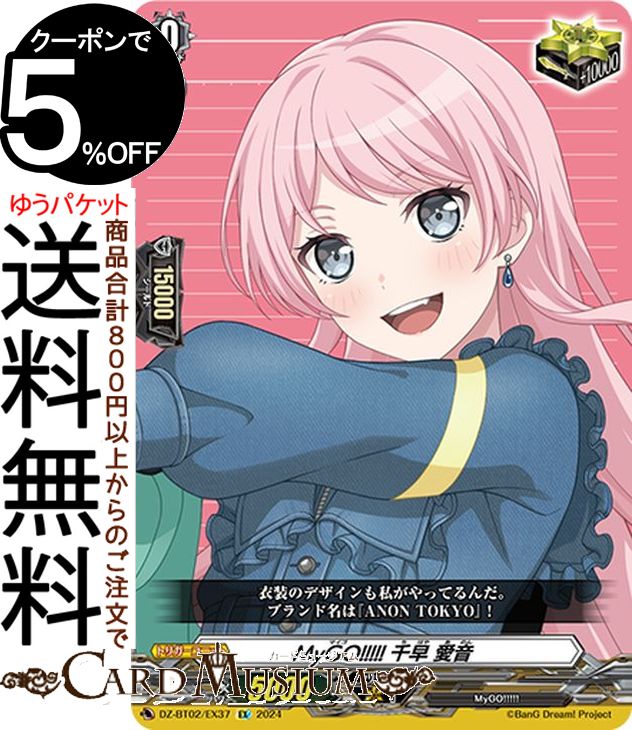 ヴァンガード mygo 千早愛音 EX トリガー 2枚 ヴァンガード mygo 千早