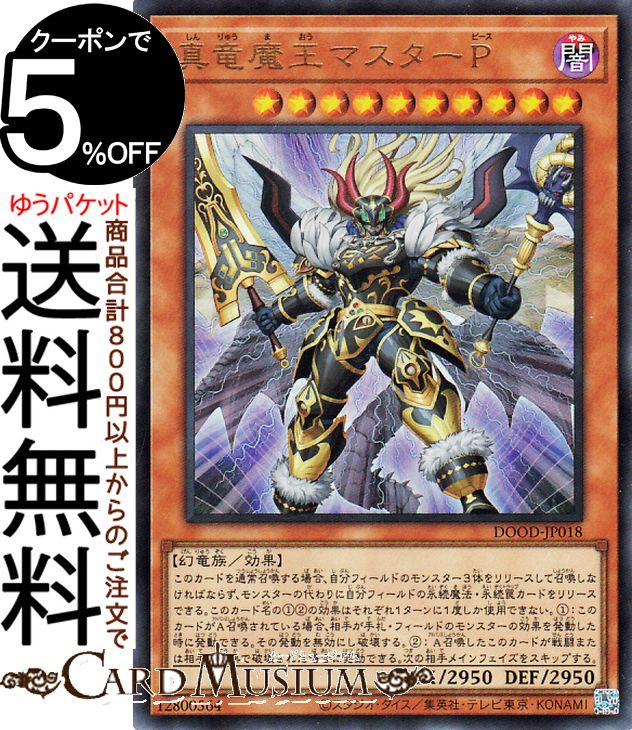 遊戯王 マスターオブドラゴンナイト ウルトラレア 【公式通販】