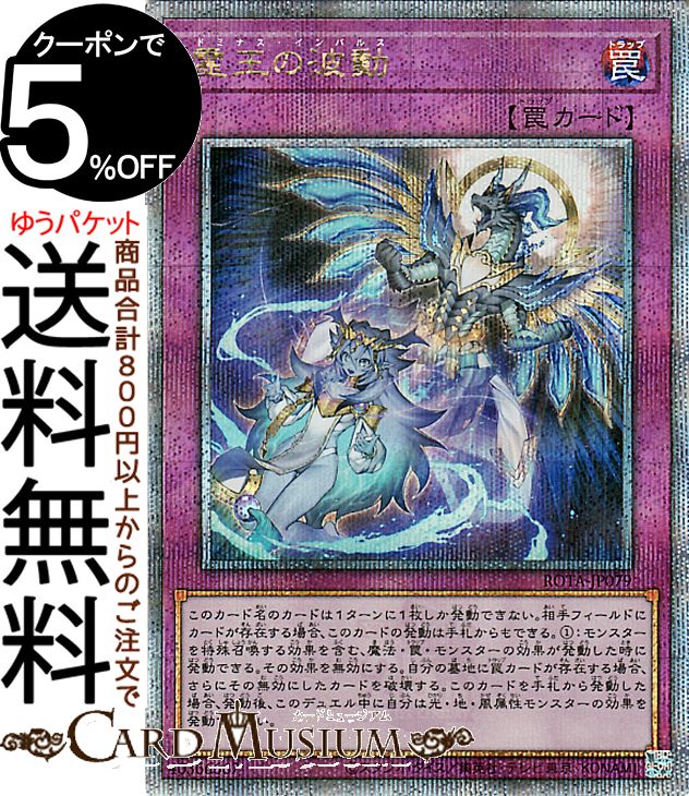 遊戯王 霊王の波動 ドミナスインパルス 25th ROTA-JP079 楽天市場