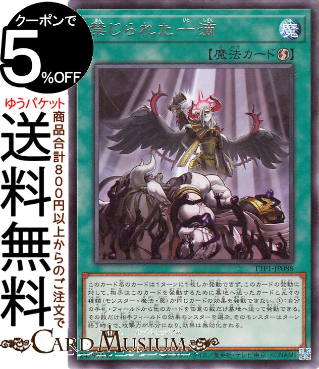 楽天市場】遊戯王 禁じられた一滴の通販